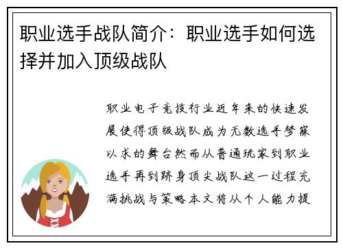 职业选手战队简介：职业选手如何选择并加入顶级战队