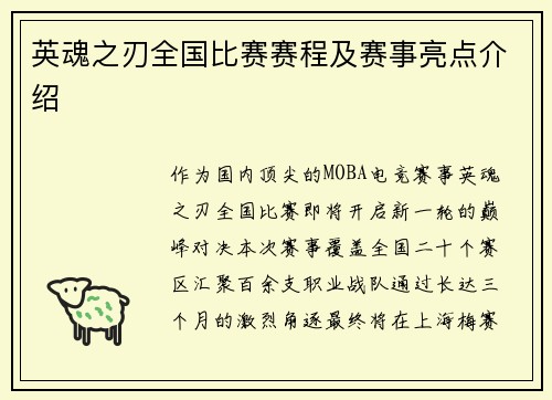 英魂之刃全国比赛赛程及赛事亮点介绍