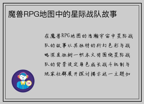 魔兽RPG地图中的星际战队故事