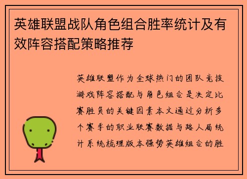 英雄联盟战队角色组合胜率统计及有效阵容搭配策略推荐
