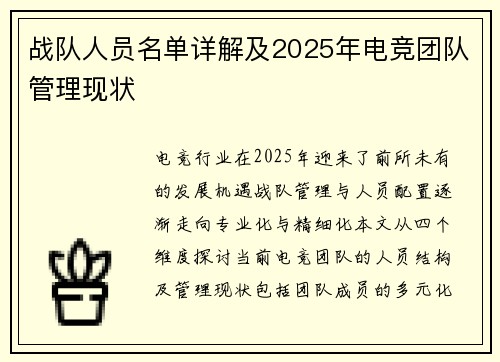 战队人员名单详解及2025年电竞团队管理现状